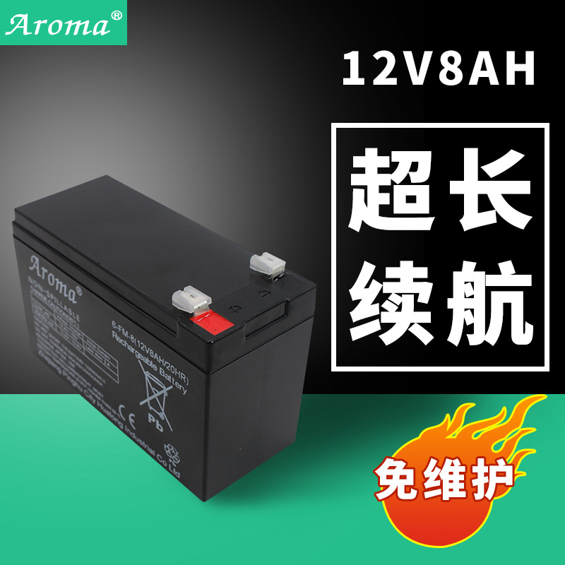 Aroma铅酸蓄电池12V8A 童车电子秤音箱车位锁免维护蓄电池